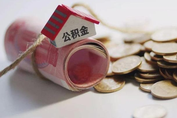 东莞公积金找黄牛几天能批下来（公积金找黄牛几天能批下来啊）